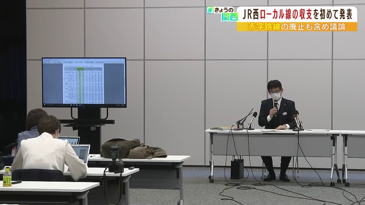 ＪＲ西がローカル線収支を初公表『費用に対する収入割合５．７％』も…赤字路線の危機（2022年4月11日）