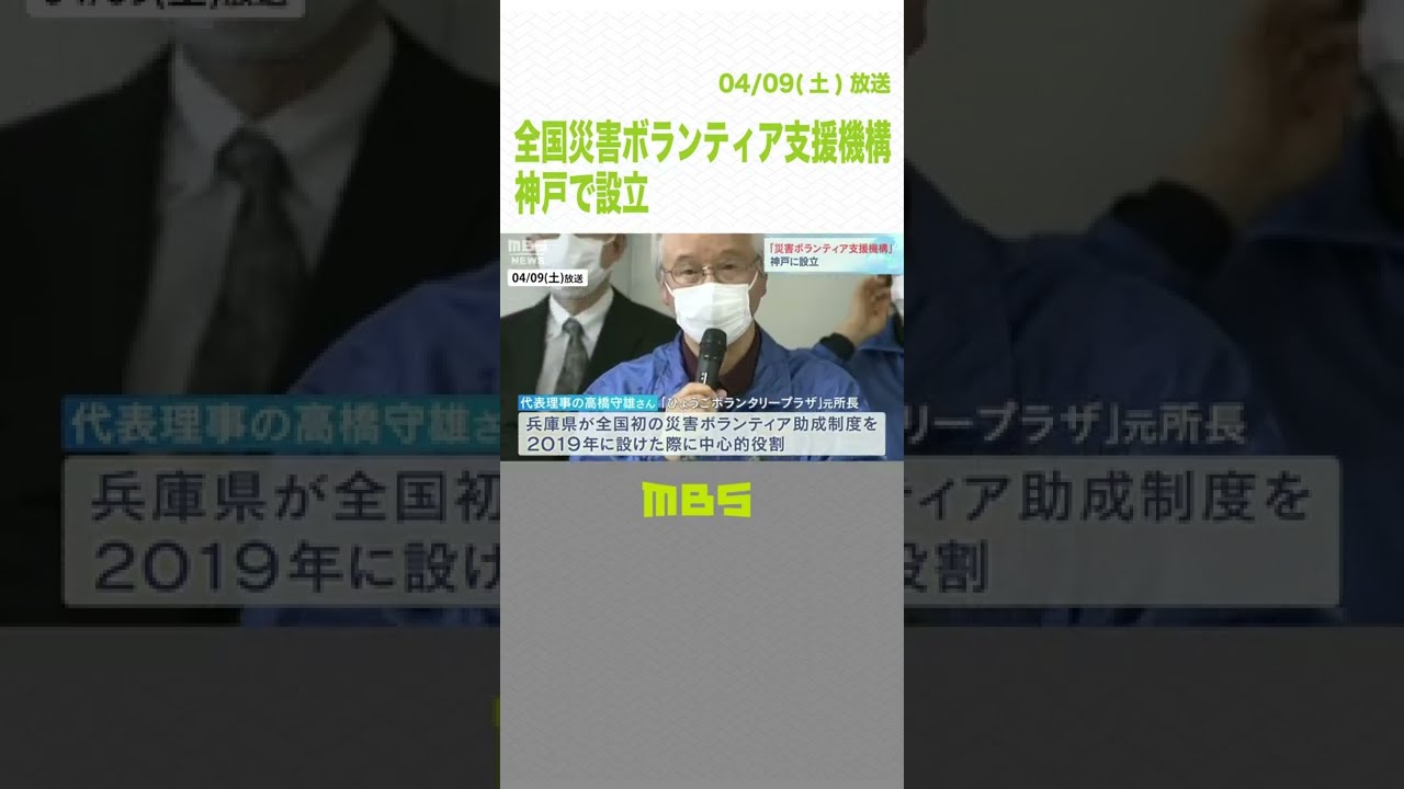 被災地にボランティアが行きやすいように…助成制度の普及など目指す団体が神戸で設立（2022年4月9日）#Shorts #災害ボランティア