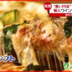 【悪い円安】1ドル＝130円を突破…生活に影響 ワイン&ピザを直撃