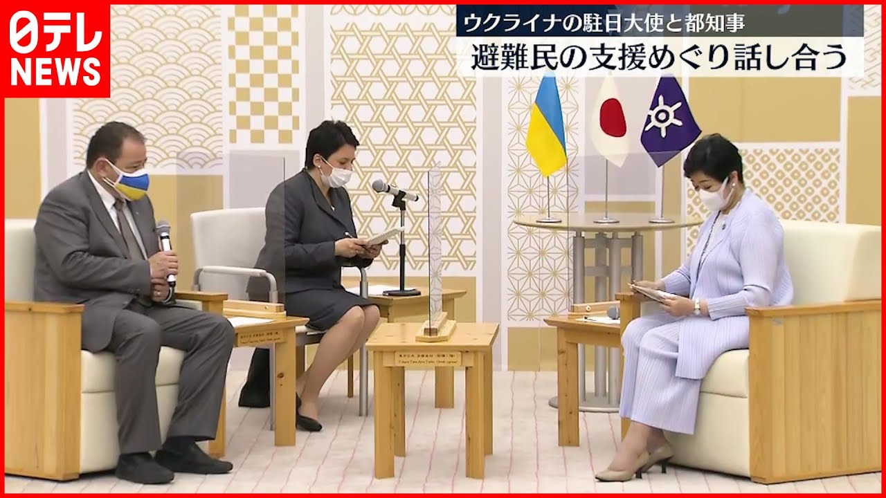 【小池知事】ウクライナ駐日大使と会談 避難民支援めぐり話し合う