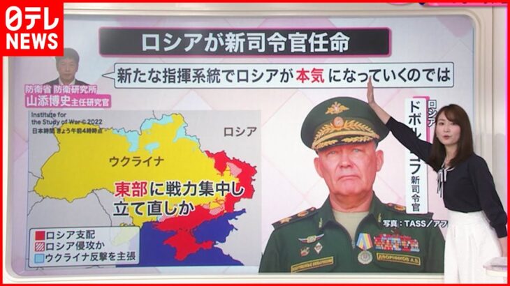 【解説】ロシア新司令官任命で東部に戦力集中？ 専門家「本気になるのでは」