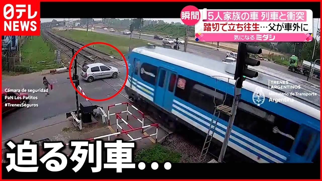 【衝突の瞬間】車が列車と衝突 踏切で立ち往生…アルゼンチン