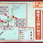 【解説】各地で震度４が６回 愛知東部の地震と南海トラフの関連は？
