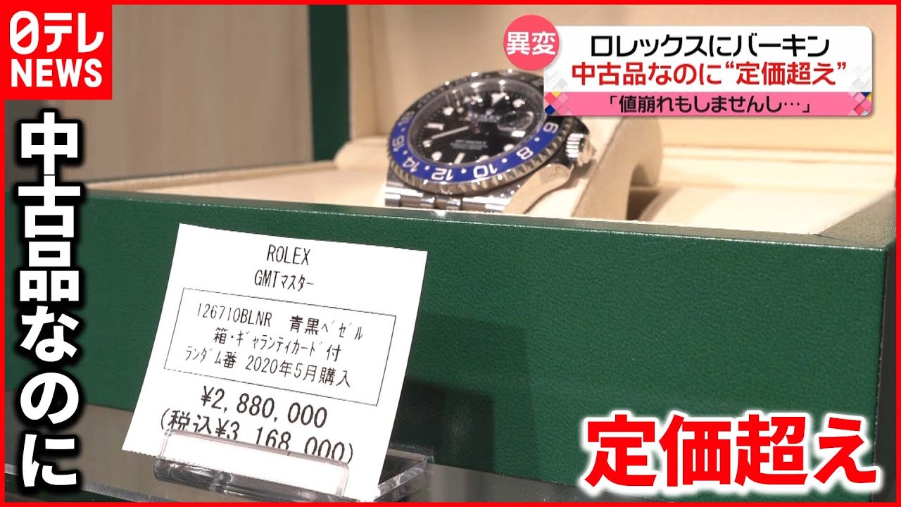 【中古品”高騰”】「新品よりも安い」当たり前が通用しない時代に？