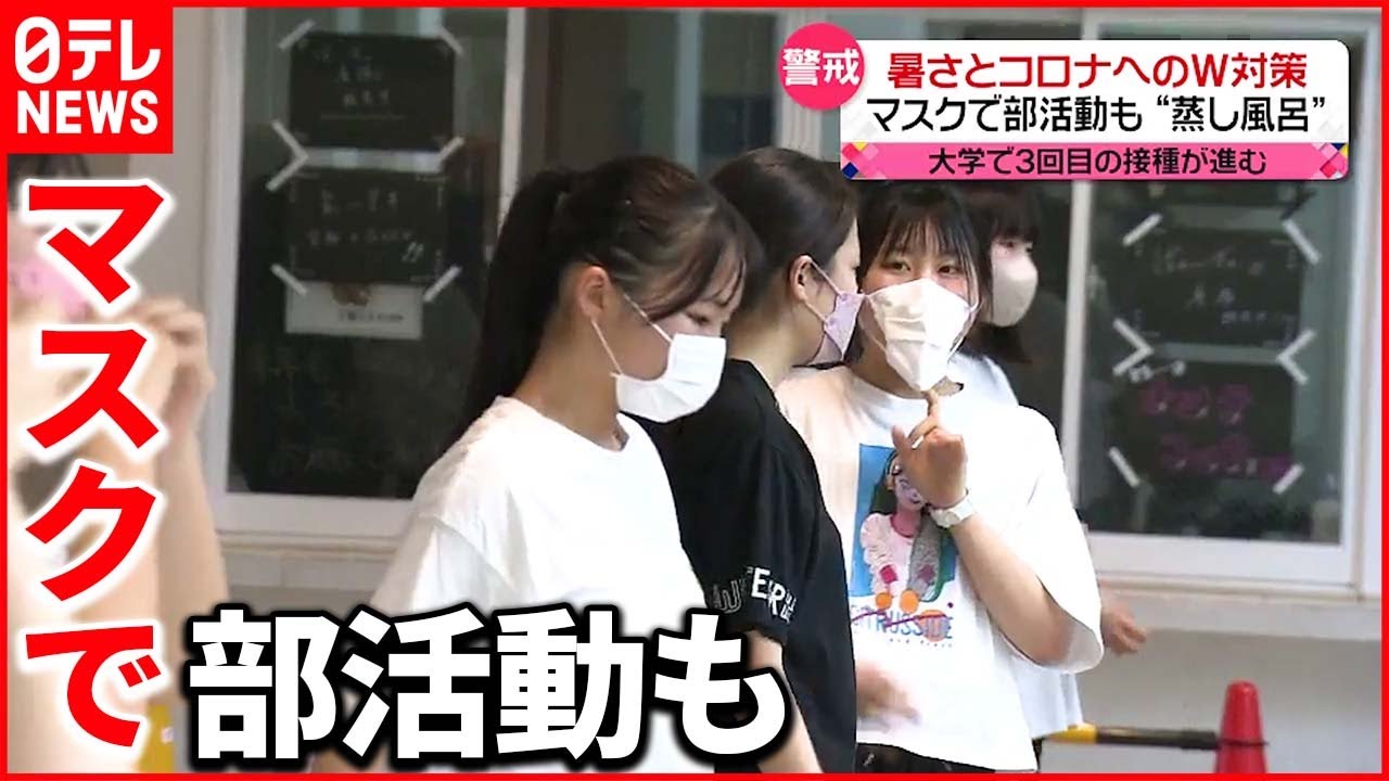 【真夏日も…】各地で気温上昇 コロナと暑さ対策の両立は