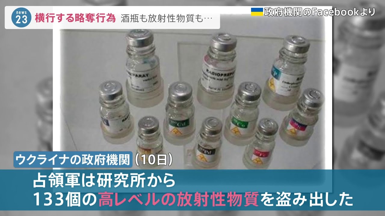 ロシア軍の略奪 酒から放射性物資まで… キーウ近郊の町では残虐行為の証言も