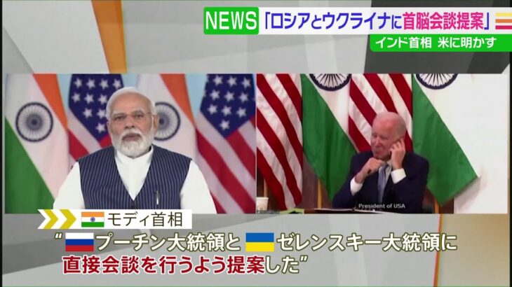 インド首相 米に明かす「ロシアとウクライナに首脳会談提案」
