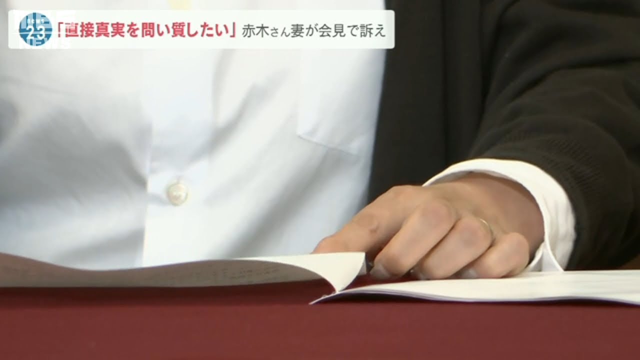 【事実を知りたい】“佐川氏との裁判で真実を直接問い質したい”赤木雅子さんが国との裁判集結後初の会見(2022年4月11日)