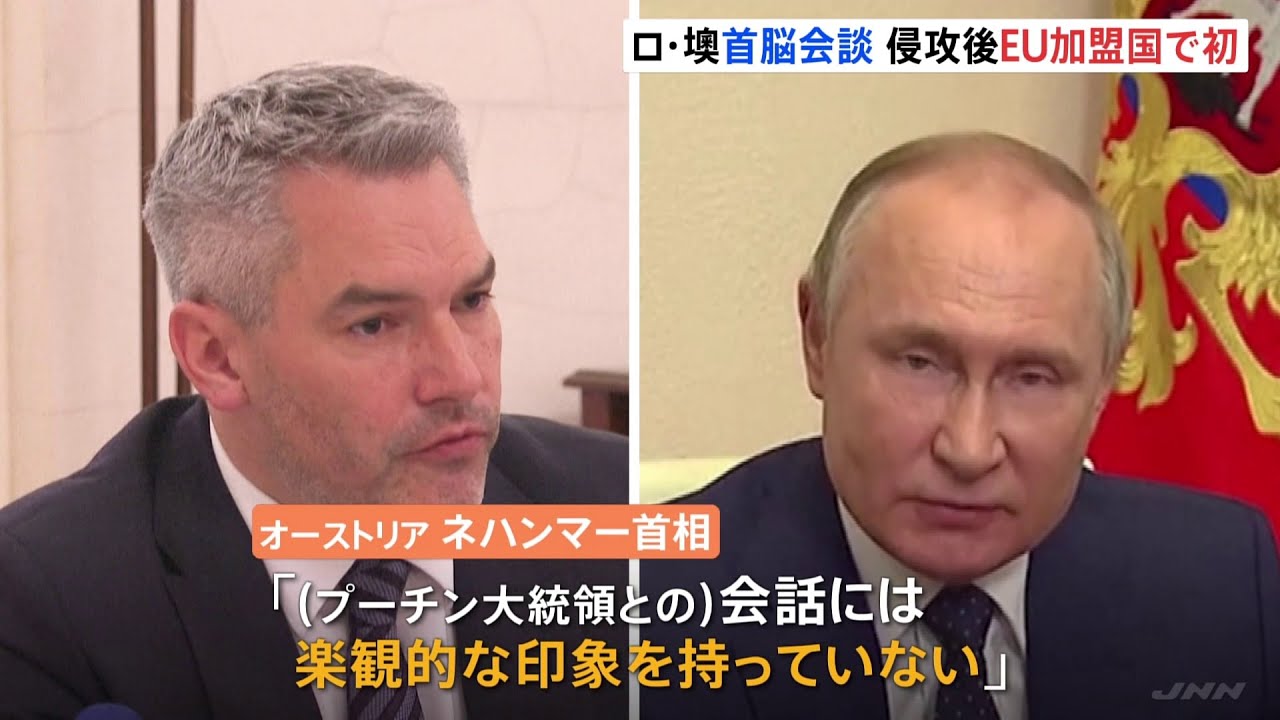 「楽観的な印象はない」オーストリア首相がプーチン大統領と会談