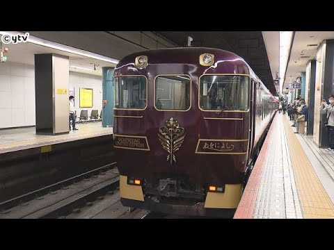 近鉄の新観光特急「あをによし」公開　大阪・奈良・京都を結び「くつろぎ歴史旅」がコンセプト