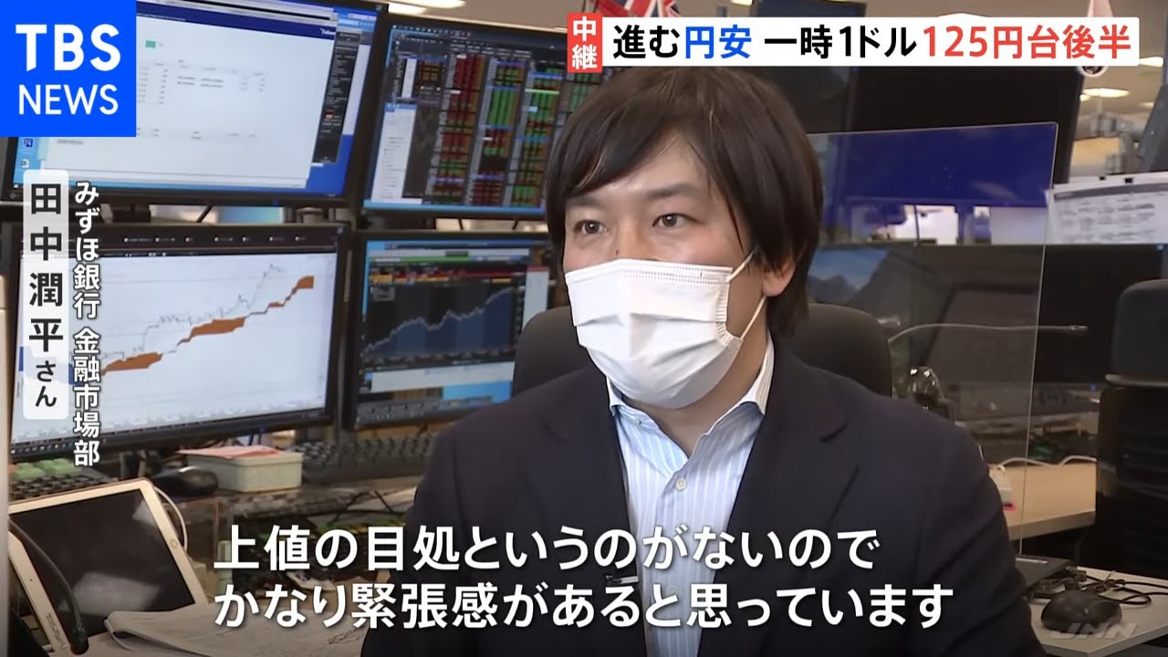 進む円安 背景に日米の金利差 今後の見通しは？