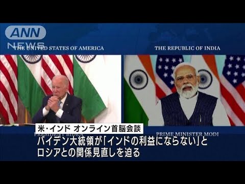 ロシアへの対応めぐり、米とインドが協議　両国に温度差(2022年4月12日)