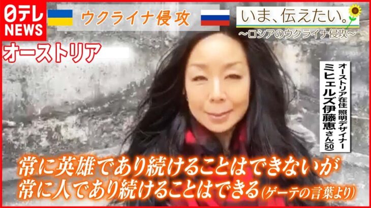 【いま、伝えたい】「知恵を出し合って、もっと…頭のいい解決法を出すのが一番いい」オーストリアに住む日本人が伝えたいこと