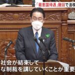 「最恵国待遇」撤回で法改正案が審議入り