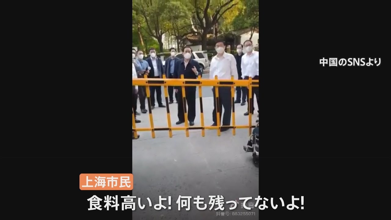 市トップに詰め寄る市民も…“ロックダウン”上海で異例の事態