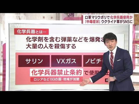 【解説】ロ軍の新司令官も関与？　“化学兵器”使用なら「第三国軍事介入も」(2022年4月12日)