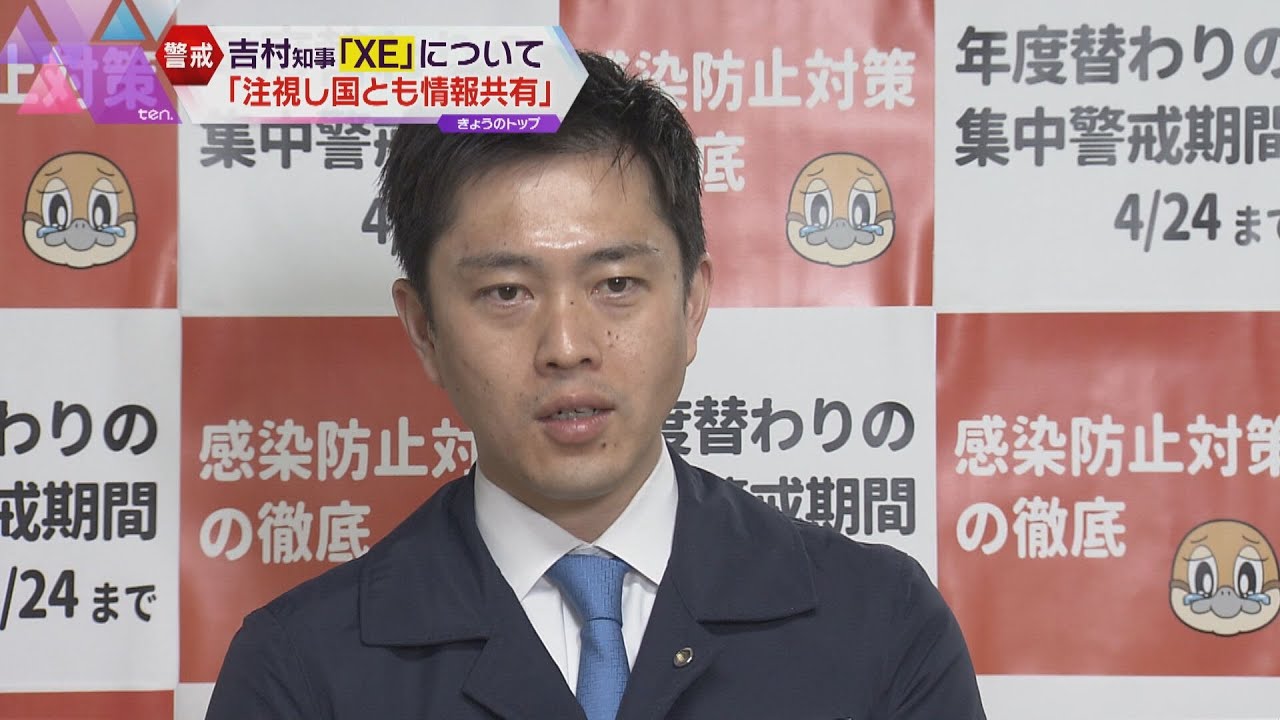 【新たな変異株】“XE”初確認 吉村知事「おそらく時間の問題…」感染力は?重症化リスクは?