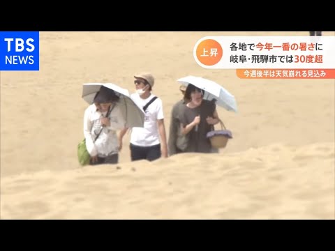 きょうも夏の暑さ 各地で今年一番の暑さに 岐阜では30度超も