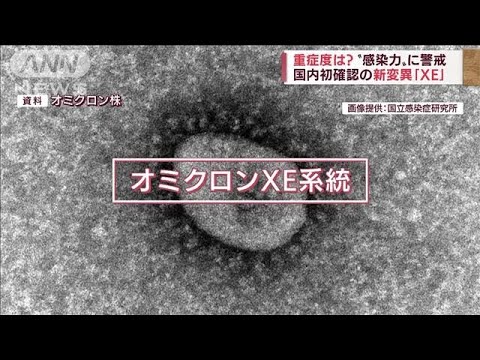 「ゼロコロナ」政策の中・・・“過去最悪”感染拡大の中国　新変異株「XE系統」確認(2022年4月12日)