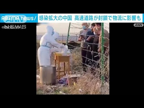 感染拡大恐れ高速道路封鎖　立往生のトラックもテープで“封鎖”　中国の数都市(2022年4月12日)