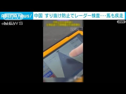 中国の奇抜な感染拡大防止策　「生命反応レーダー」で潜伏者探知(2022年4月12日)