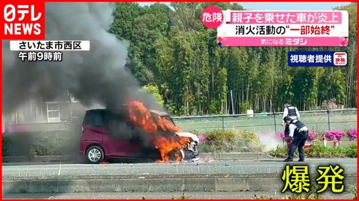 【車炎上】警察官が消火を試みるも…消火活動の”一部始終”