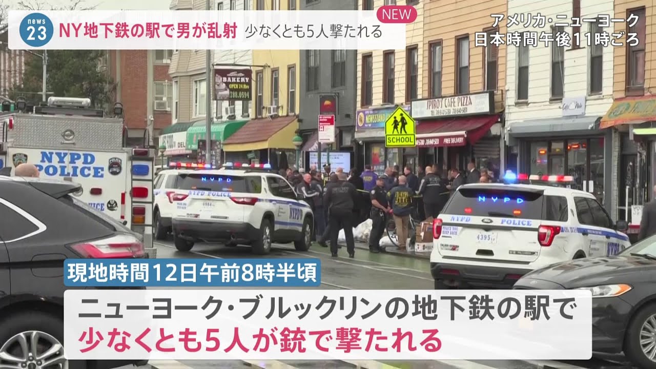 【速報】ＮＹ地下鉄の駅で男が乱射　少なくとも５人撃たれる　男は逃走中
