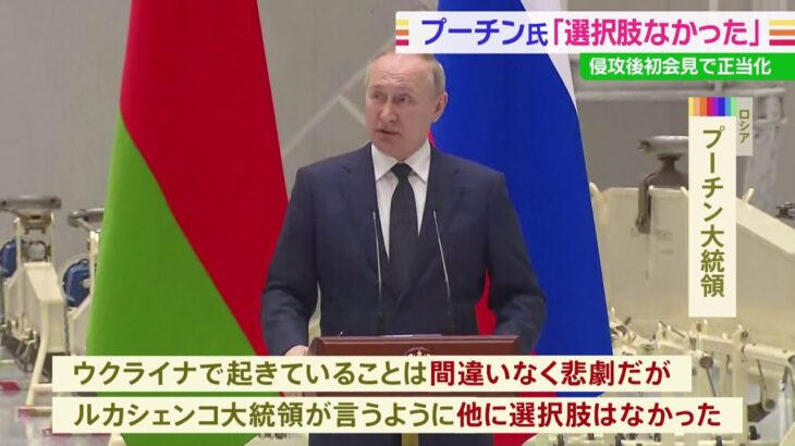 「悲劇だが他に選択肢なかった」 プーチン大統領 ウクライナ侵攻後初めて会見