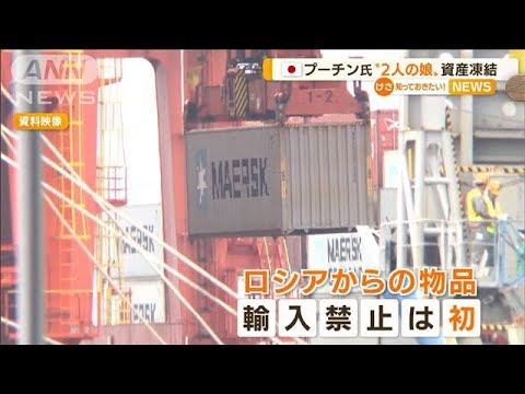 日本も“追加制裁”・・・ロシアから物品　輸入禁止は初(2022年4月13日)