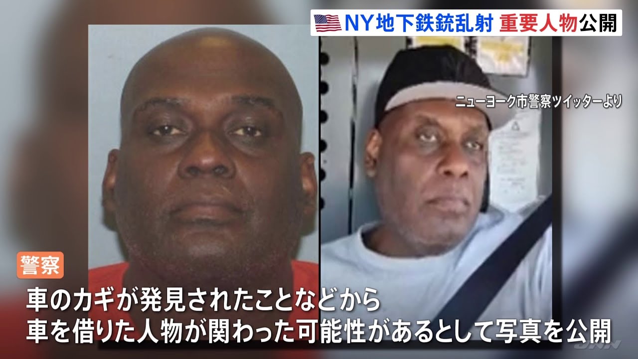 NY地下鉄銃乱射 事件に関する「重要人物」の情報公開