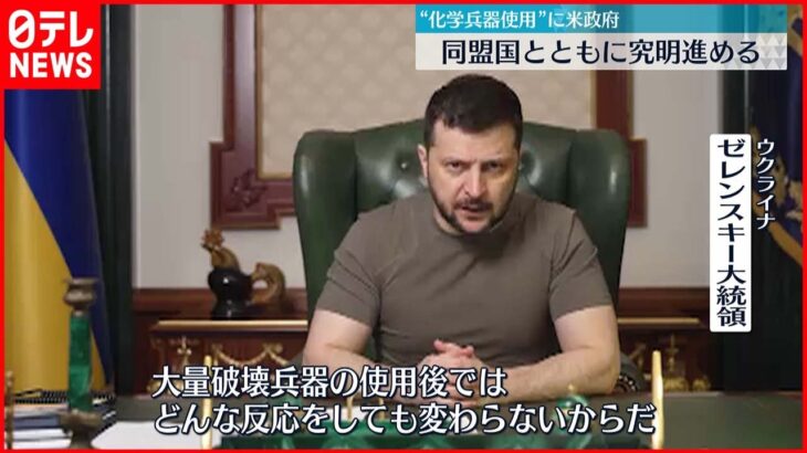 【ウクライナ侵攻】ゼレンスキー大統領「予防的に対応を」