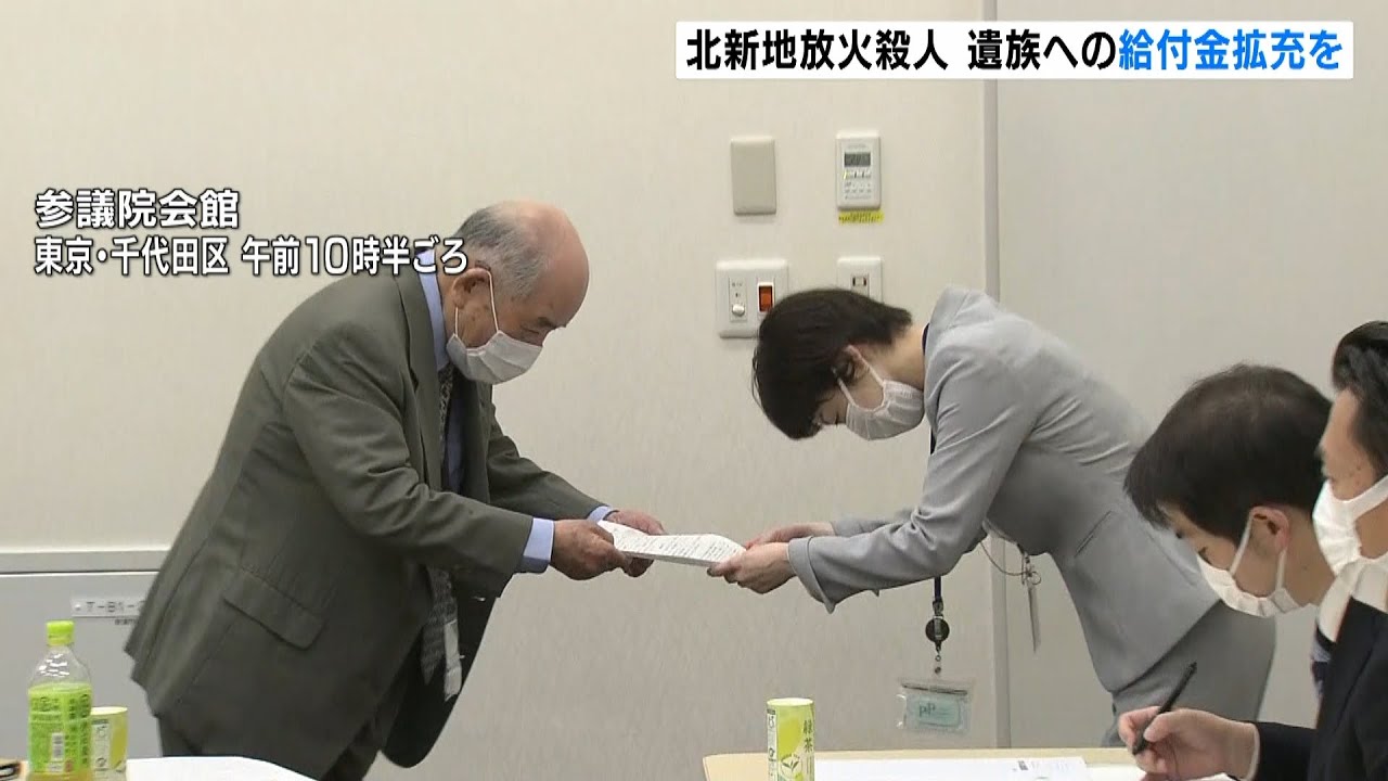 大阪・北新地放火殺人事件…遺族支援団体が国へ「遺族への給付金拡充」を求める（2022年4月13日）