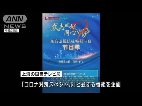 「現実を報道しろ」上海市民“励ます”つもりが・・・TV番組に猛烈批判(2022年4月13日)