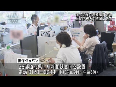 住宅リフォーム詐欺急増で損保ジャパンが相談窓口(2022年4月13日)