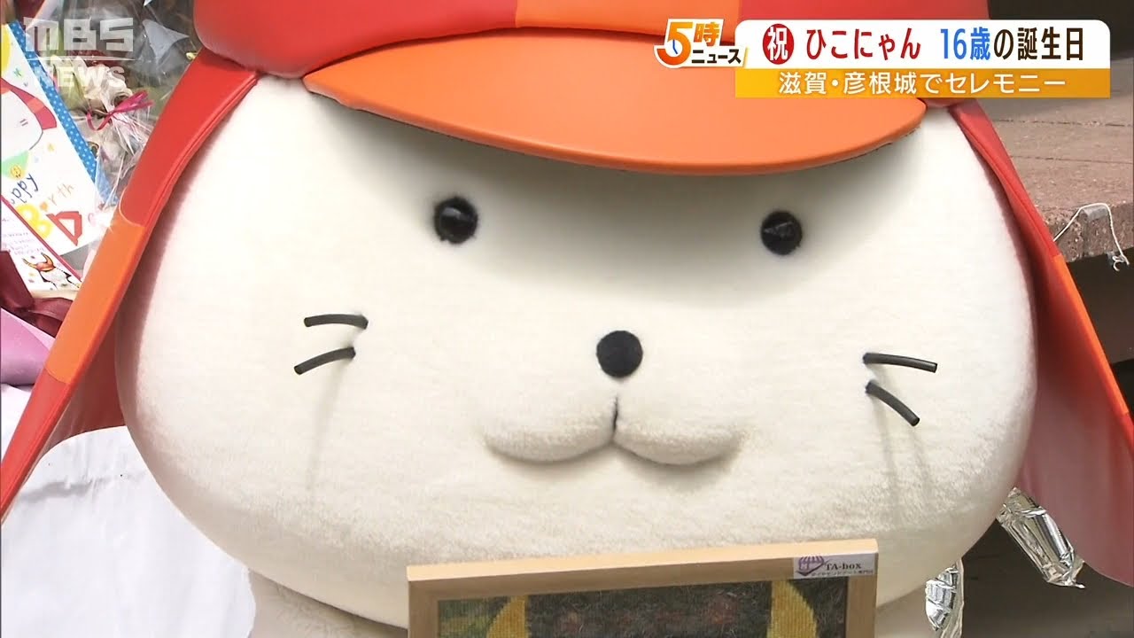 『ひこにゃん命』『嬉しくて寝られなかった』ファンも祝福！ひこにゃん１６歳誕生日！（2022年4月13日）