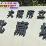 大阪“第６波”で死者数が全国最多　大阪市では火葬場の予約が取れない事態に