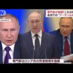 プーチン大統領、強硬姿勢の一方で心境に変化？黒ネクタイの意味は(2022年4月13日)