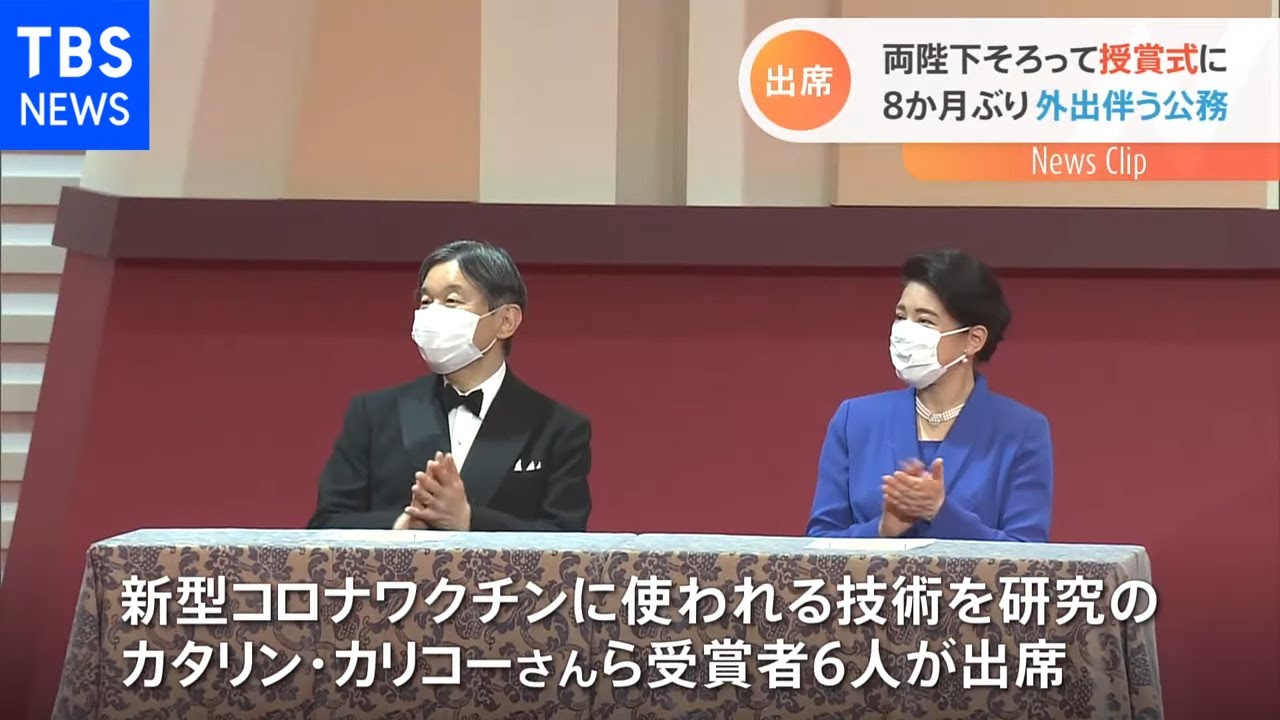 両陛下 「日本国際賞」授賞式出席
