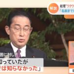 【記者解説】「ワクワク割」に岸田総理が慎重な理由 「名前までは知らなかった」とも