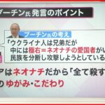 【解説】侵攻後”初”記者会見 プーチン氏「目標達成は一切疑いない」 ウクライナ情勢