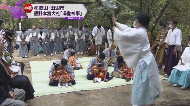 和歌山・熊野本宮大社　稚児の成長を祈る「湯登（ゆのぼり）神事」温泉で身を清めて舞を奉納