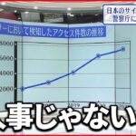 【サイバー攻撃】「専守防衛」の日本にできることは？ 日本警察の現在地