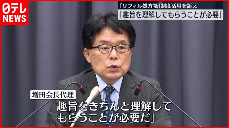 【財務省”審議会”】今月導入の「リフィル処方箋」など議論