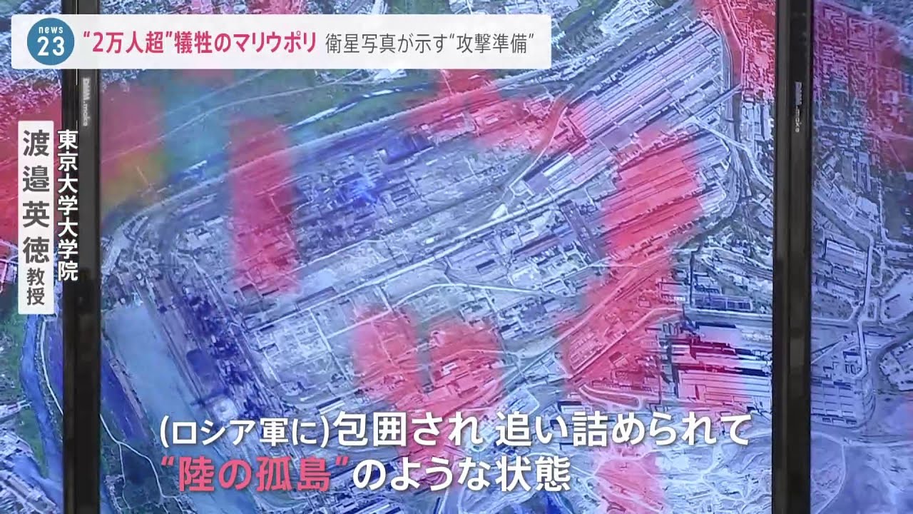 ロシア軍が包囲するマリウポリ 衛星写真からみる「陸の孤島」