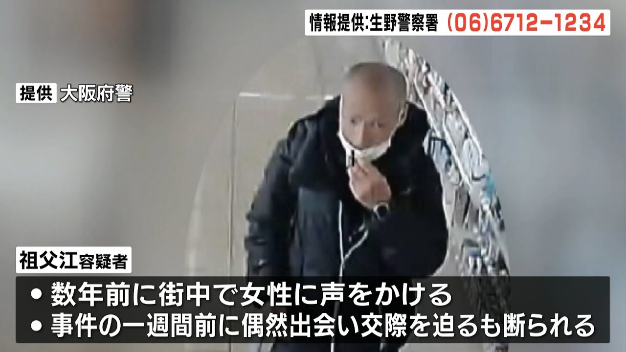 知人女性の顔を切り付け逃走…５５歳の男を『公開手配』事件１週間前に交際を断られる（2022年4月14日）