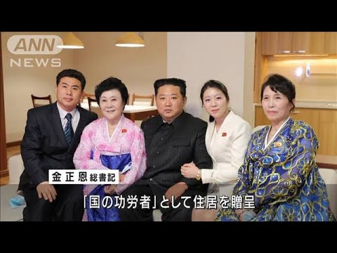 金正恩総書記“看板アナウンサー”に高級住宅を贈る(2022年4月14日)