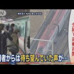 利用客から“待望”の声・・・東北新幹線　全線で運転再開(2022年4月14日)
