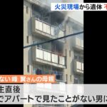 静岡・掛川 火災現場から遺体 発生当時、現場で不審な男目撃