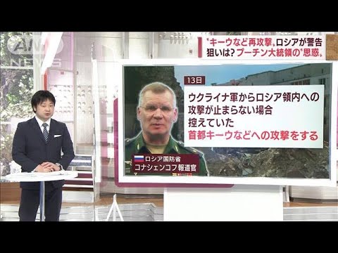 “キーウなど再攻撃”ロシアが警告　プーチン大統領の思惑は？(2022年4月14日)