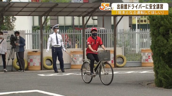 「出前館」の配達員に自転車の『安全運転講習』大阪府内での自転車事故は前年より増加（2022年4月14日）